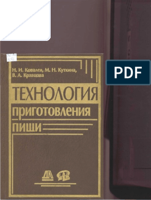  Пособие по теме Овощные блюда: жареные и тушеные. Блинчатое тесто 